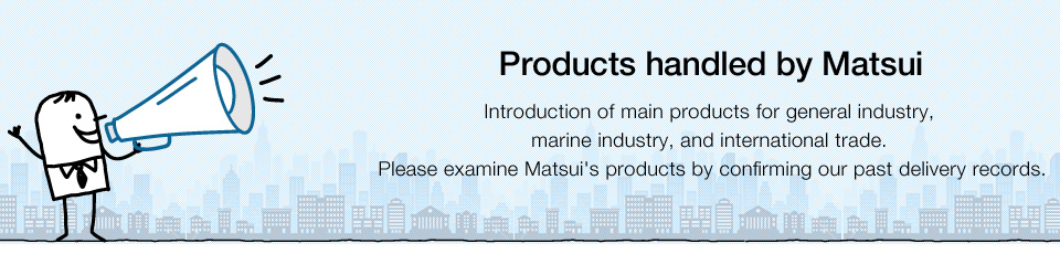 Products handled by Matsui