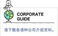 CORPORATE GUIDE