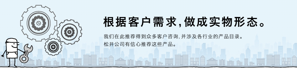 根据客户需求，做成实物形态。