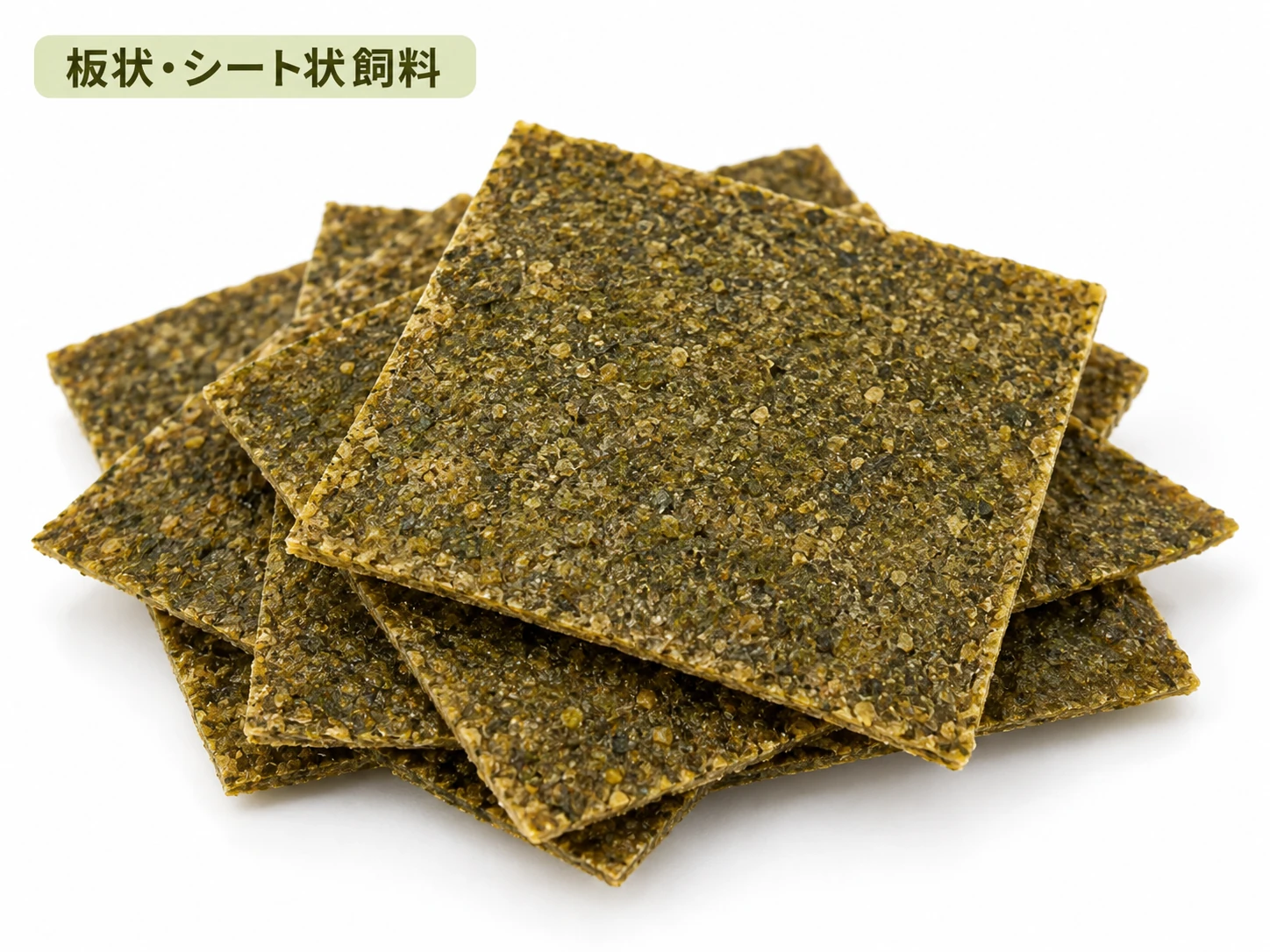板状・シート状飼料