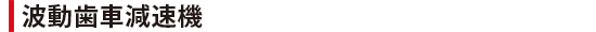 reducer-2_h30.png
