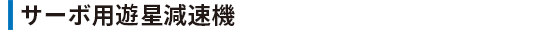 reducer_h30.png