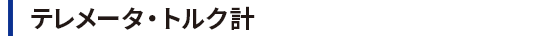 telemeter.png